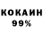 Кокаин 97% YURIY DV