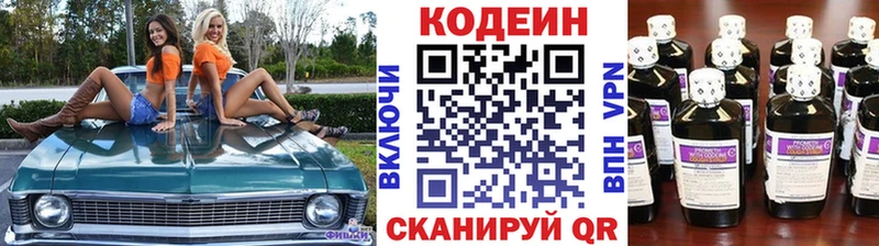 Купить  Павлово  Codein Purple Drank 